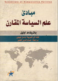 مبادئ علم السياسيه المقارن - متجر كتب مصر - الفرقد