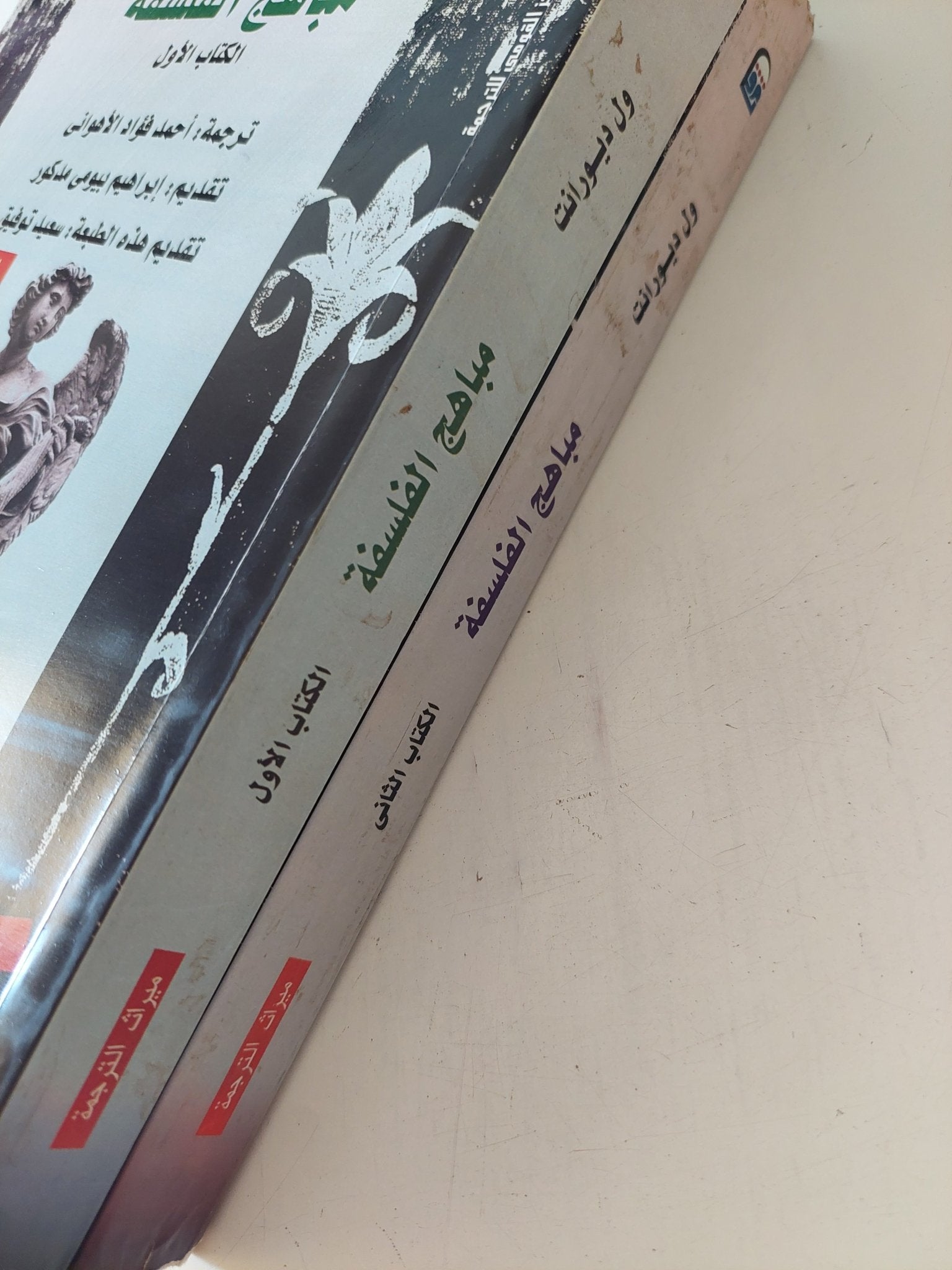 مباهج الفلسفة / ول ديورانت - جزئين - متجر كتب مصر - المكتبة الفلسفية