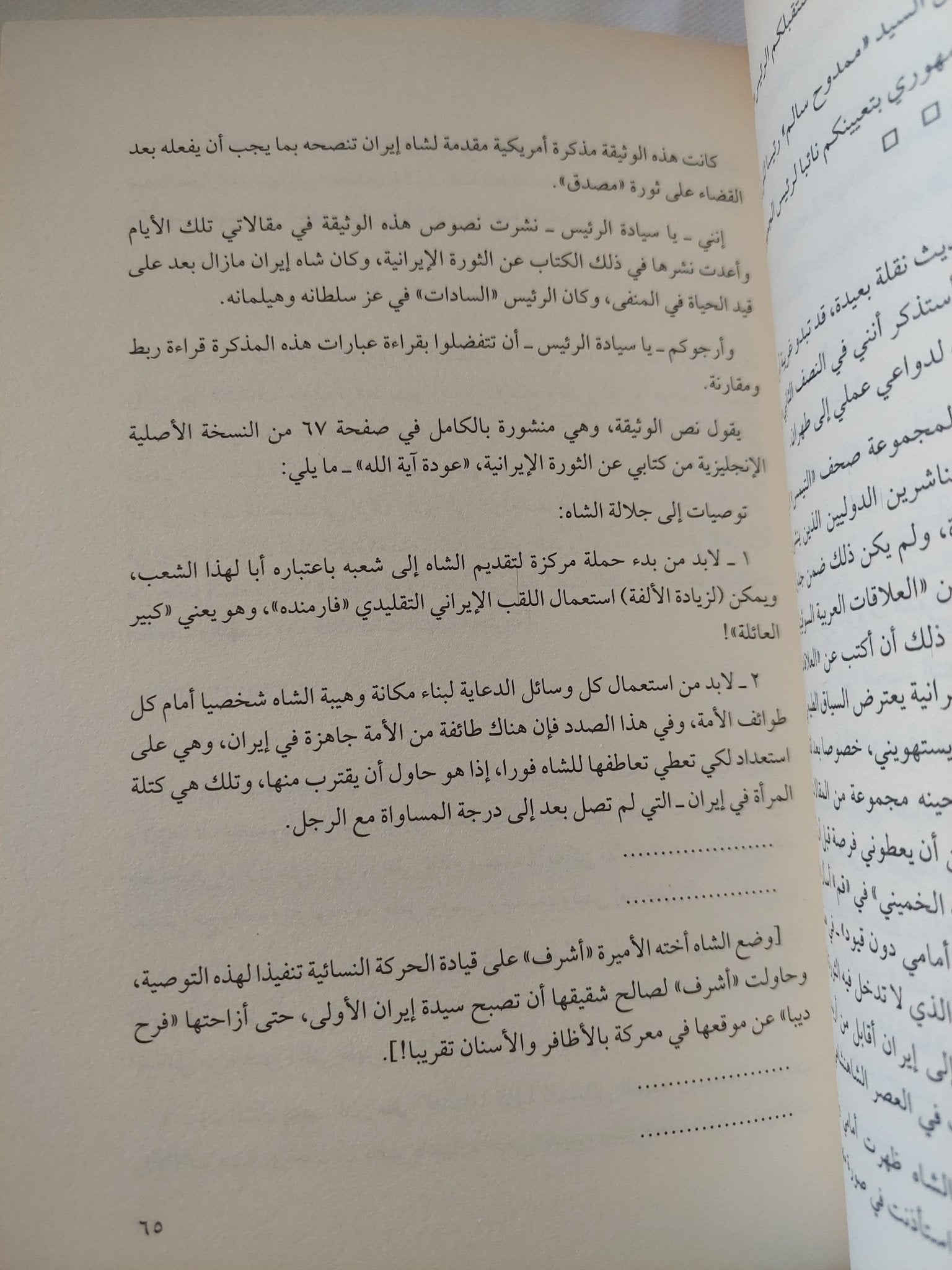 مبارك وزمانه .. ماذا جرى فى مصر ولها ؟ / محمد حسنين هيكل - متجر كتب مصر - المكتبة الفلسفية