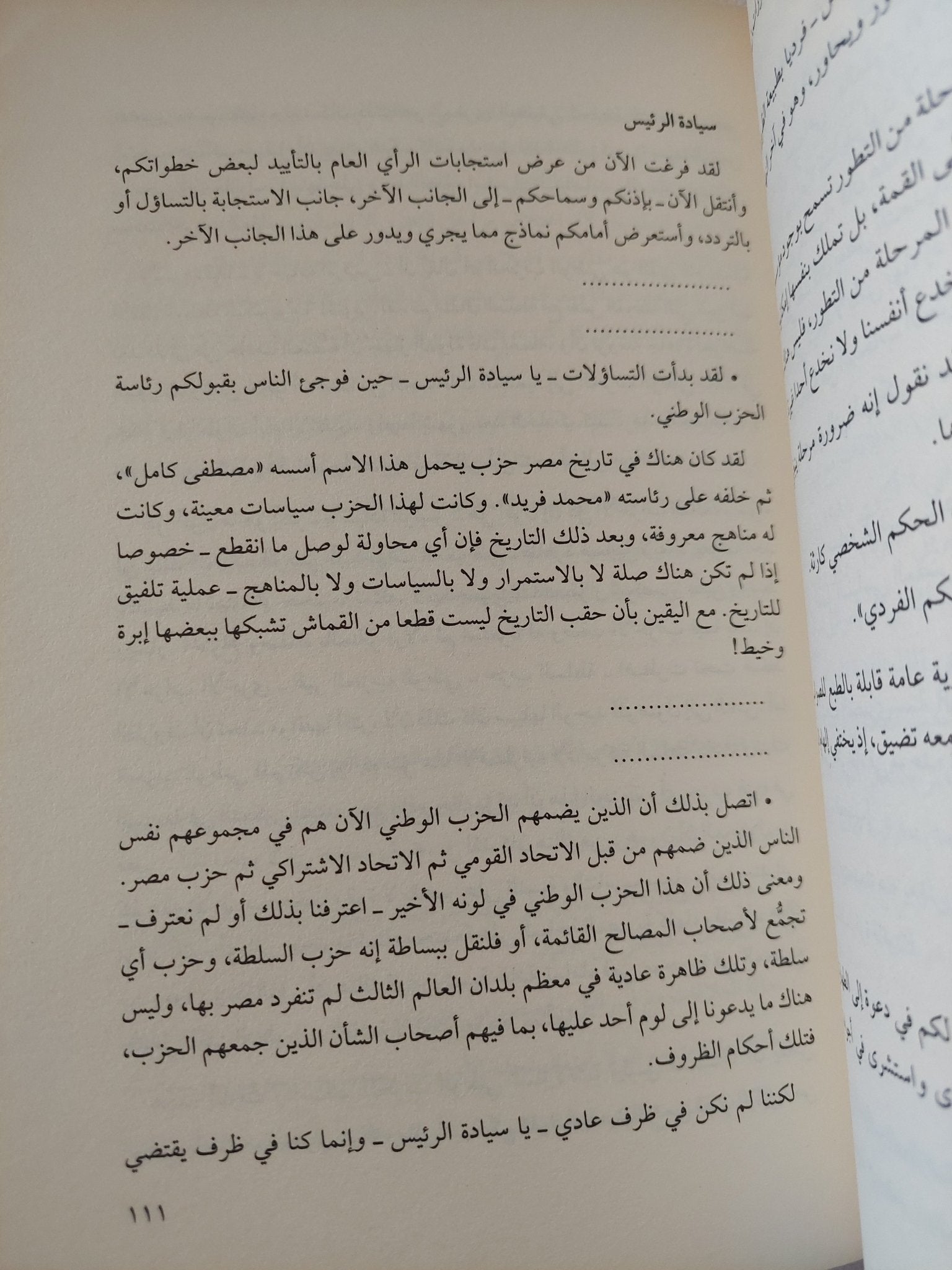 مبارك وزمانه .. ماذا جرى فى مصر ولها ؟ / محمد حسنين هيكل - متجر كتب مصر - المكتبة الفلسفية