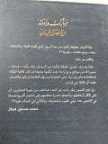 مبارك وزمانه .. من المنصة الى الميدان / محمد حسنين هيكل - متجر كتب مصر - المكتبة الفلسفية