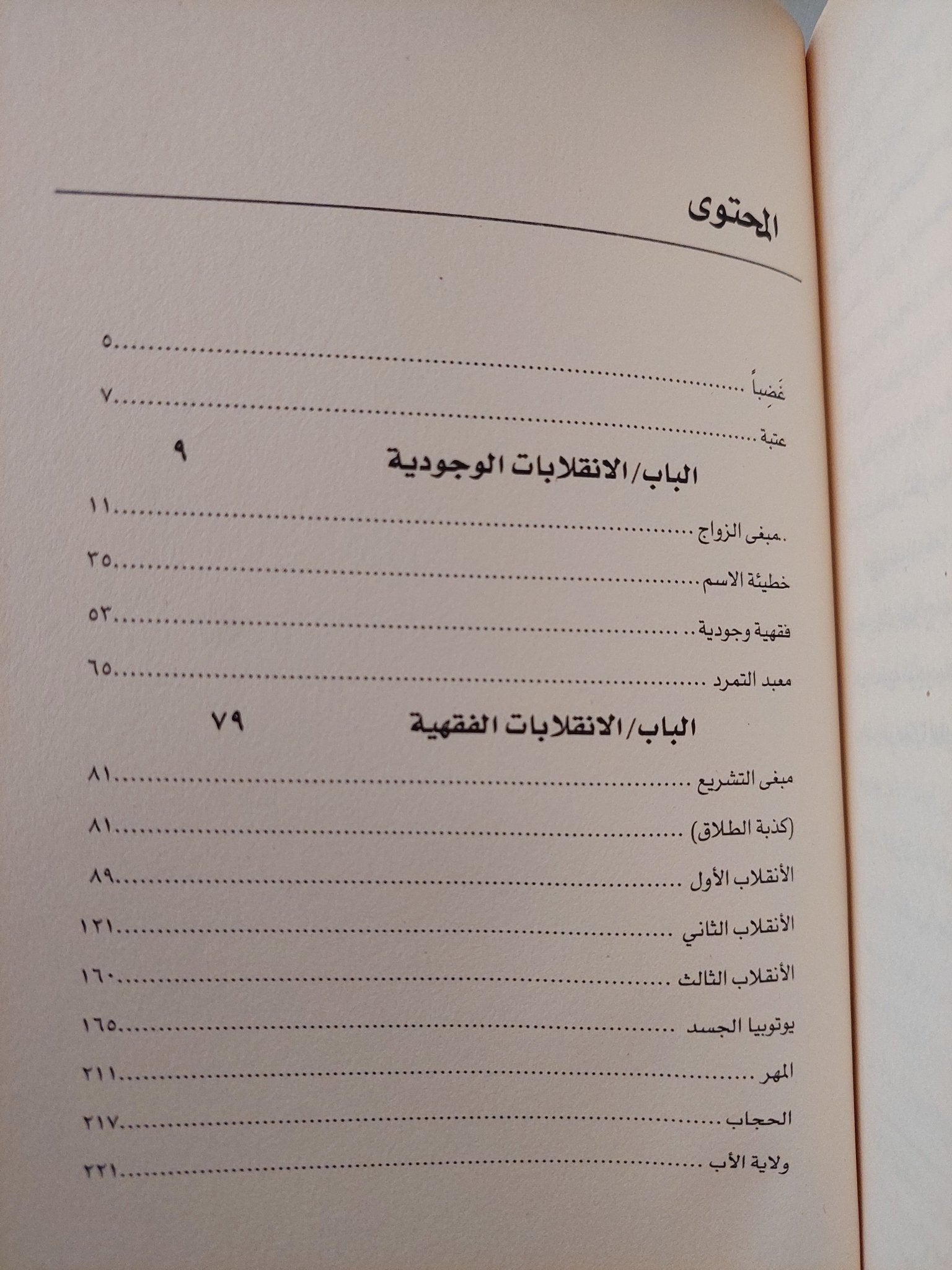 مبغى المعبد .. شريعة المرأة والرجل / عبد الرازق جبران - متجر كتب مصر - متجر كتب مصر