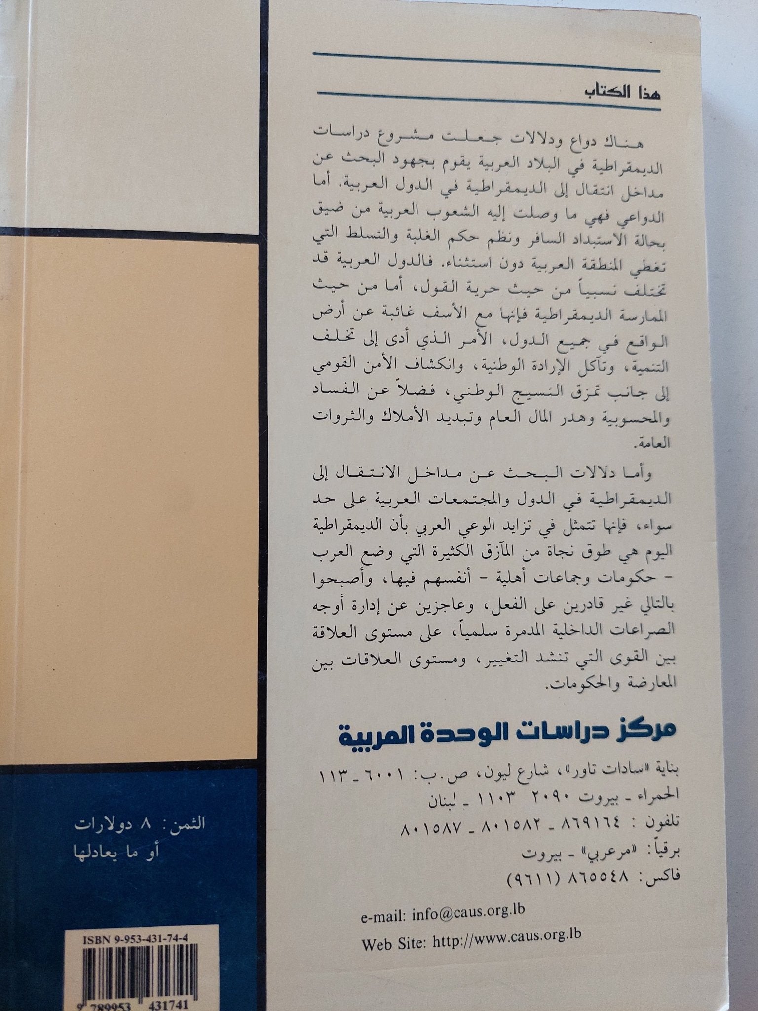 مداخل الإنتقال الى الديمقراطية فى البلدان العربية / مجموعة من المؤلفين - متجر كتب مصر - المكتبة الفلسفية