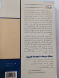 مداخل الإنتقال الى الديمقراطية فى البلدان العربية / مجموعة من المؤلفين - متجر كتب مصر - المكتبة الفلسفية