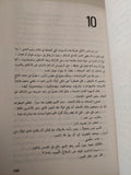 مدارات الشرق ج1 الأشرعة / نبيل سليمان - متجر كتب مصر - متجر كتب مصر