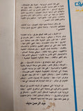 مدارات الشرق ج1 الأشرعة / نبيل سليمان - متجر كتب مصر - متجر كتب مصر