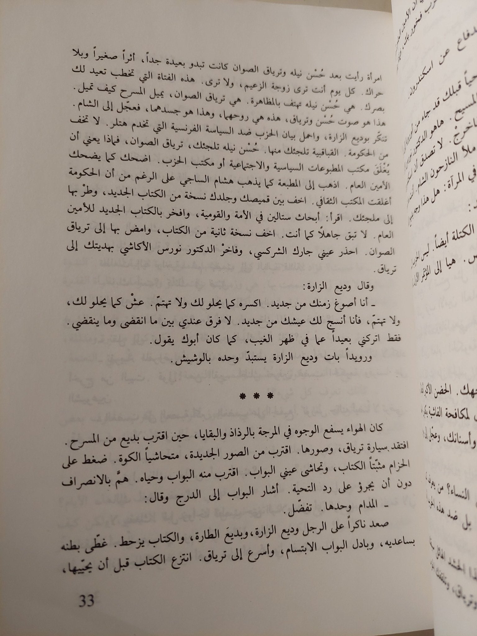مدارات الشرق ج4 الشقائق / نبيل سليمان - متجر كتب مصر - متجر كتب مصر