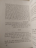 مدارات الشرق ج4 الشقائق / نبيل سليمان - متجر كتب مصر - متجر كتب مصر