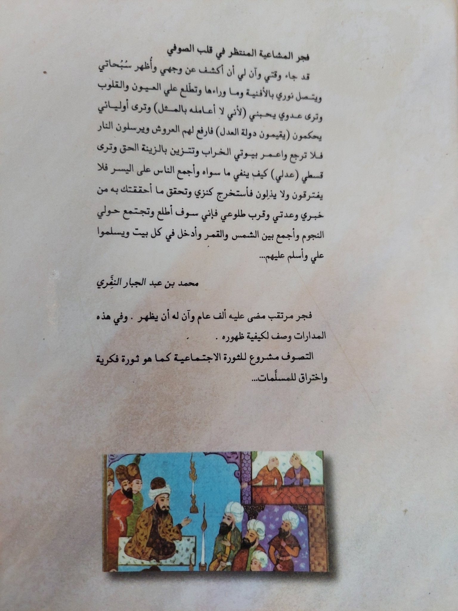 مدارات صوفية / هادى العلوى - متجر كتب مصر - المكتبة الفلسفية