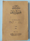 مذكرات غليوم الثاني - متجر كتب مصر
