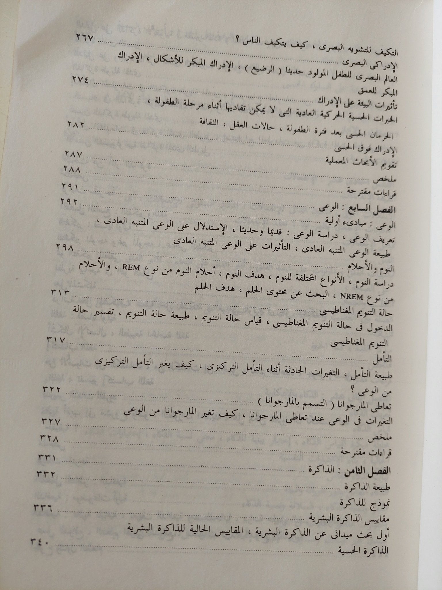 مدخل علم النفس / لندا دافيدوف - ملحق بالصور - متجر كتب مصر - متجر كتب مصر