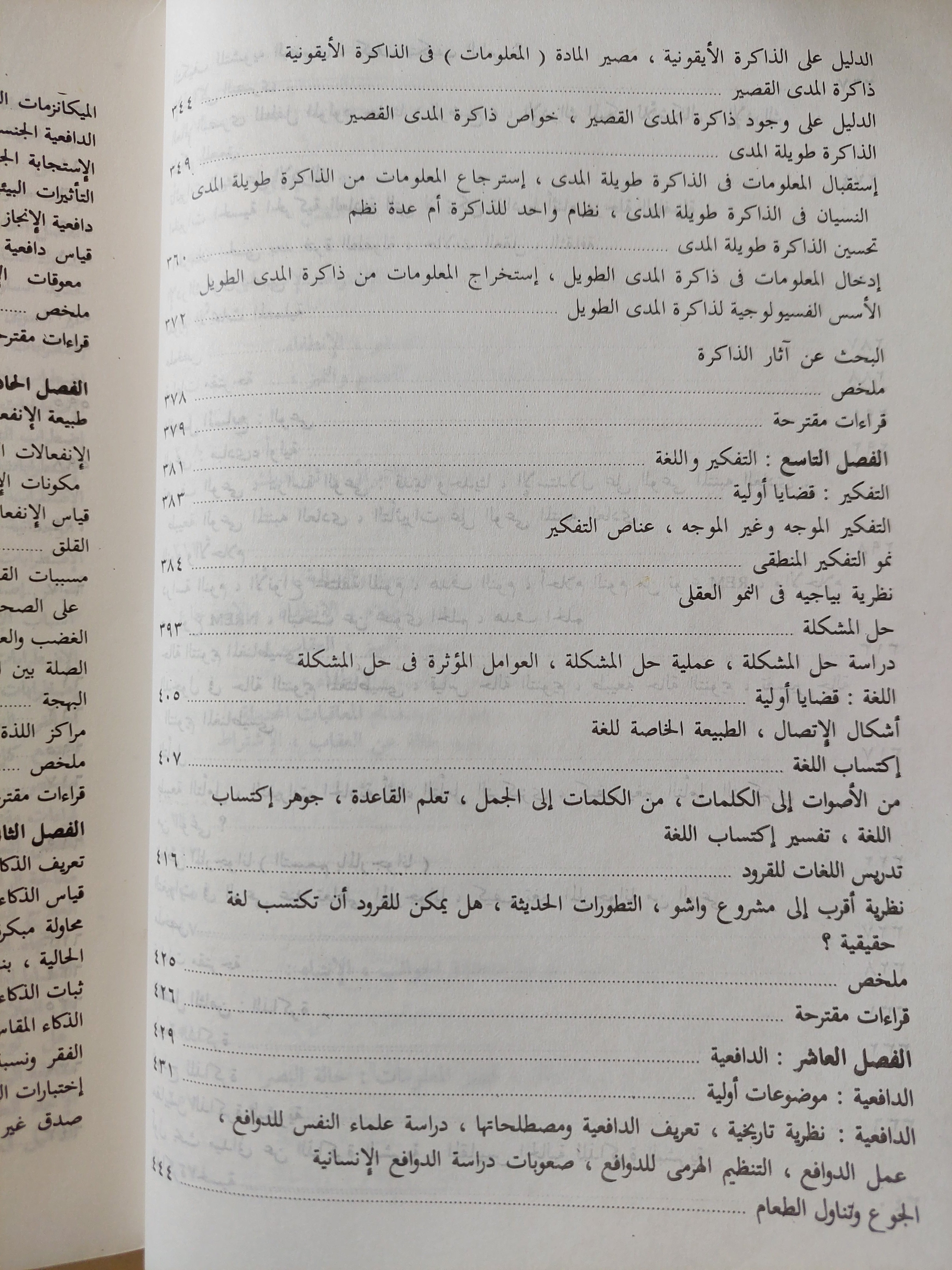مدخل علم النفس / لندا دافيدوف - ملحق بالصور - متجر كتب مصر - متجر كتب مصر
