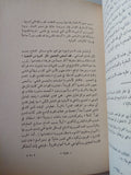 مدخل الى الإستراتيجية العسكرية / اندريه بوفر - متجر كتب مصر - متجر كتب مصر