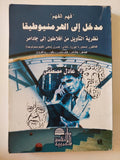 مدخل الى الهرمنيوطيقا / عادل مصطفى - متجر كتب مصر - المكتبة الفلسفية