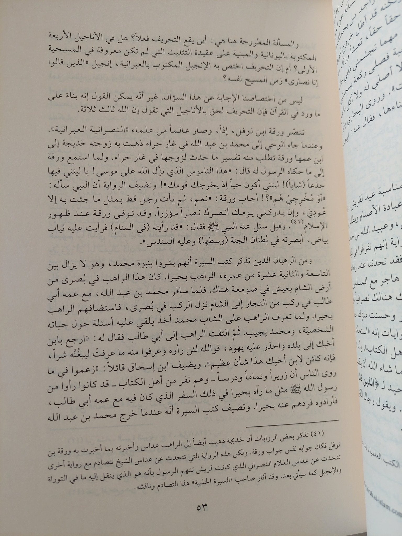مدخل الى القران الكريم فى التعريف بالقران / محمد عابد جبرى - متجر كتب مصر - المكتبة الفلسفية