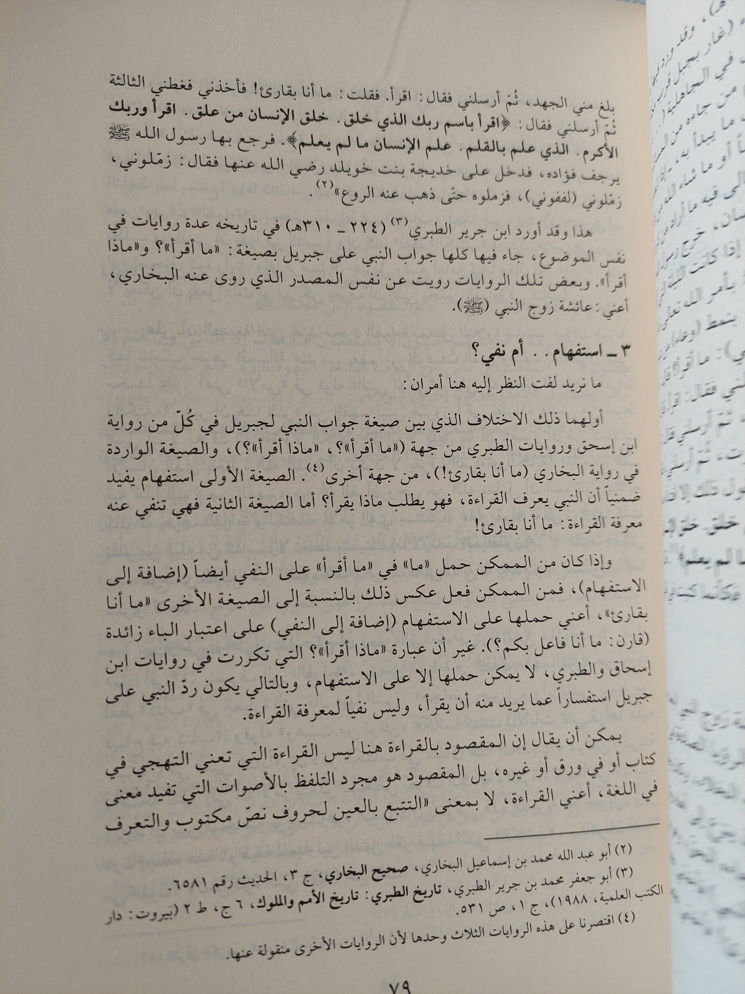 مدخل الى القران الكريم فى التعريف بالقران / محمد عابد جبرى - متجر كتب مصر - المكتبة الفلسفية