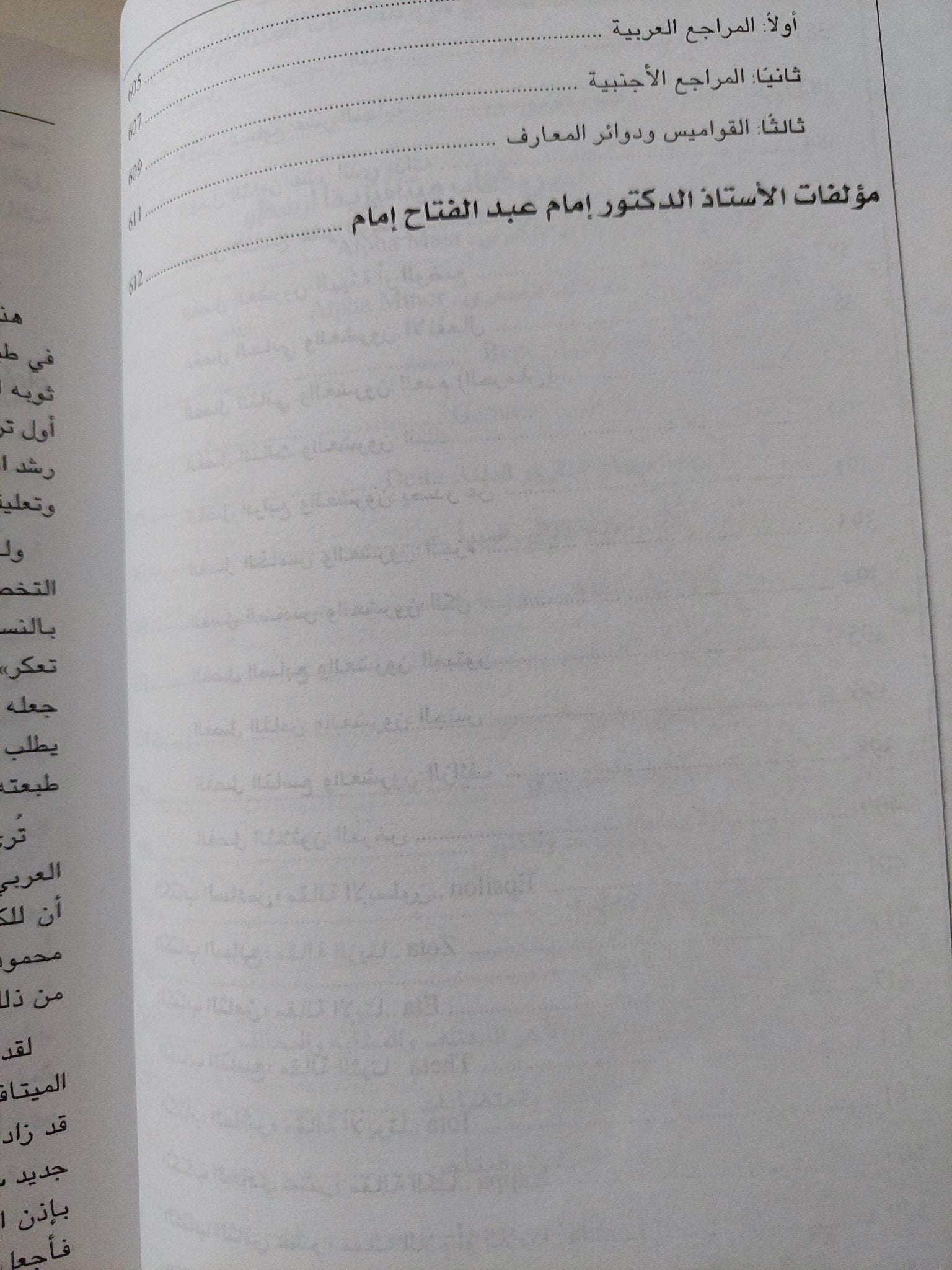 مدخل الى الميتافيزيقيا .. مع ترجمة كاملة لكتاب ميتافيزيقيا أرسطو / إمام عبد الفتاح إمام - هارد كفر - متجر كتب مصر - متجر كتب مصر