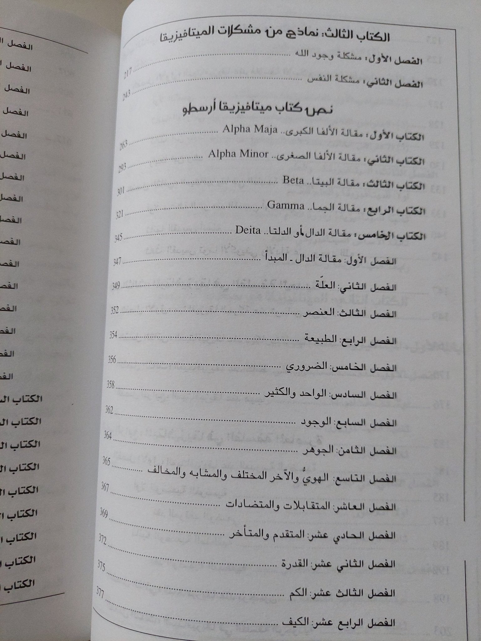 مدخل الى الميتافيزيقيا .. مع ترجمة كاملة لكتاب ميتافيزيقيا أرسطو / إمام عبد الفتاح إمام - هارد كفر - متجر كتب مصر - متجر كتب مصر