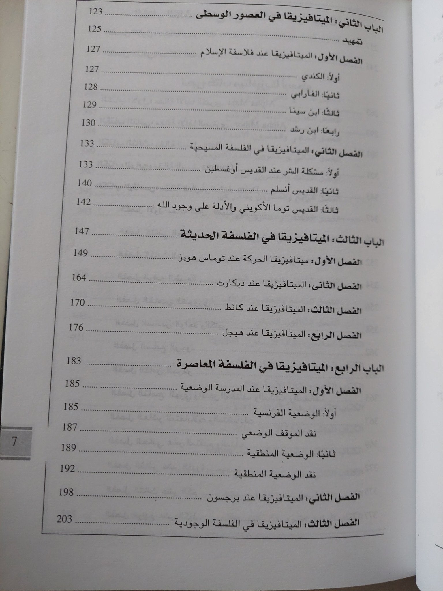مدخل الى الميتافيزيقيا .. مع ترجمة كاملة لكتاب ميتافيزيقيا أرسطو / إمام عبد الفتاح إمام - هارد كفر - متجر كتب مصر - متجر كتب مصر