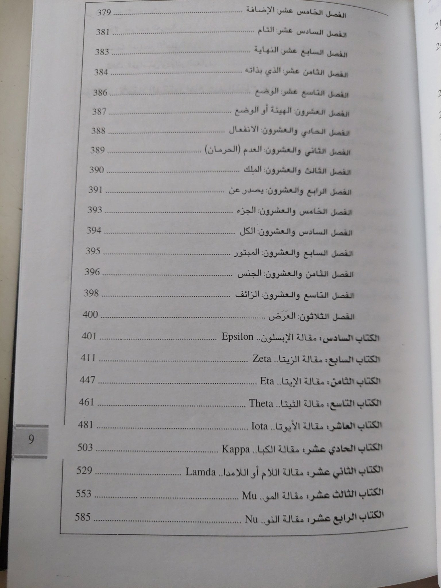 مدخل الى الميتافيزيقيا .. مع ترجمة كاملة لكتاب ميتافيزيقيا أرسطو / إمام عبد الفتاح إمام - هارد كفر - متجر كتب مصر - متجر كتب مصر