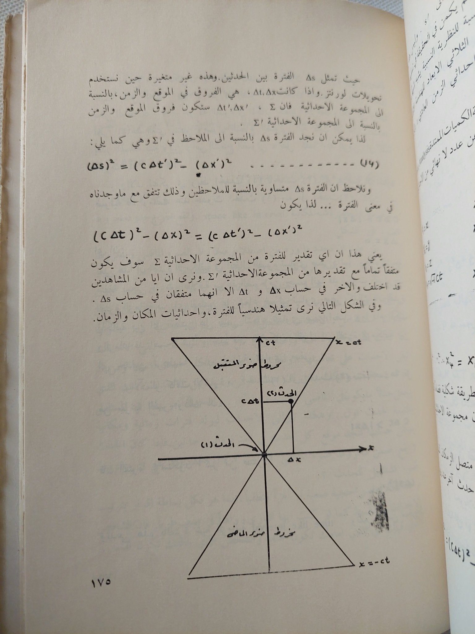 مدخل الى النظرية النسبية الخاصة والعامة / محمد باسل - متجر كتب مصر - متجر كتب مصر