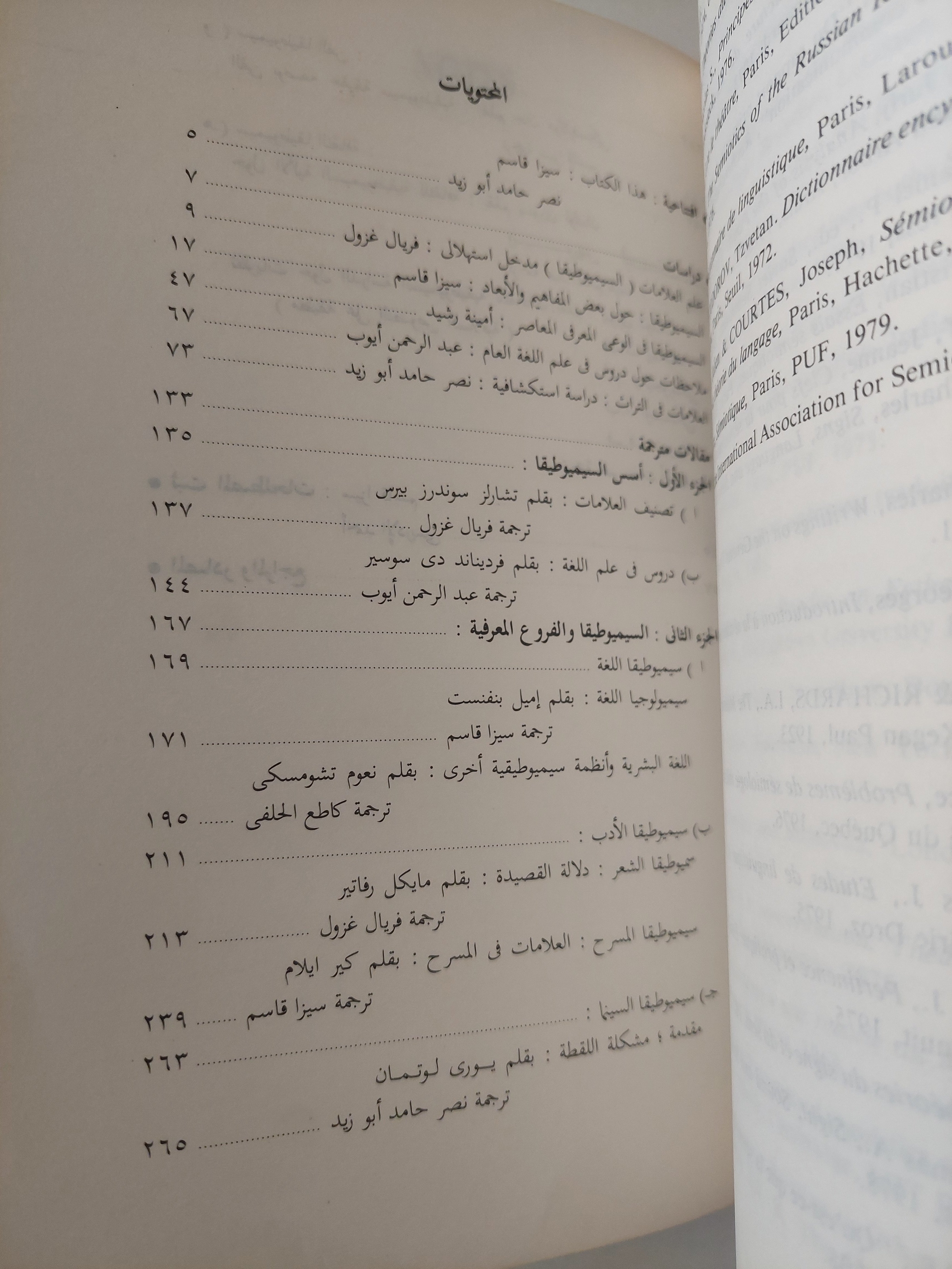 مدخل إلى السيميوطيقا - متجر كتب مصر - متجر كتب مصر