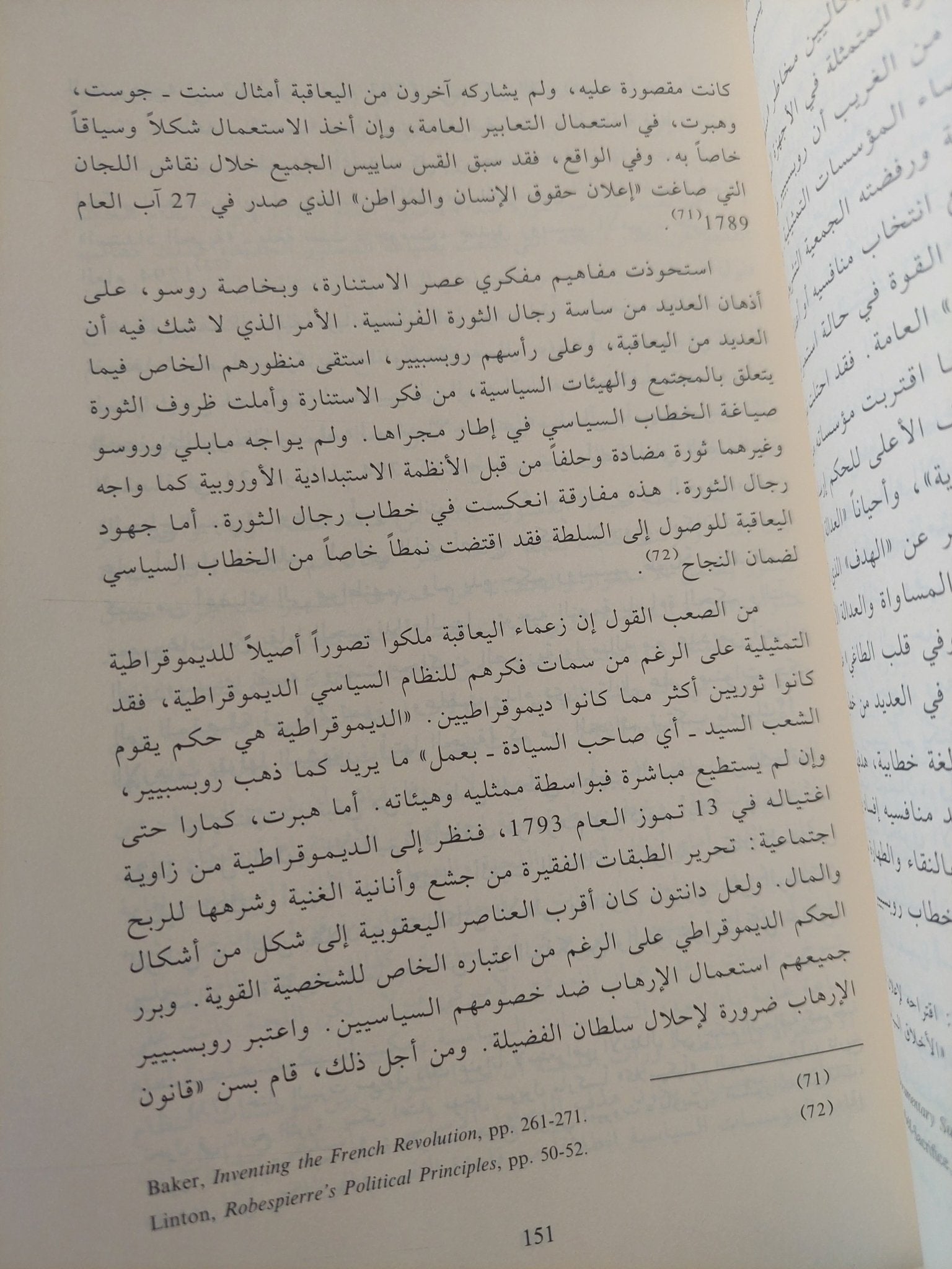 مدخل فى تاريخ الديموقراطية فى أوروبا / عبد الرحمن عبد الغنى - متجر كتب مصر - المكتبة الفلسفية