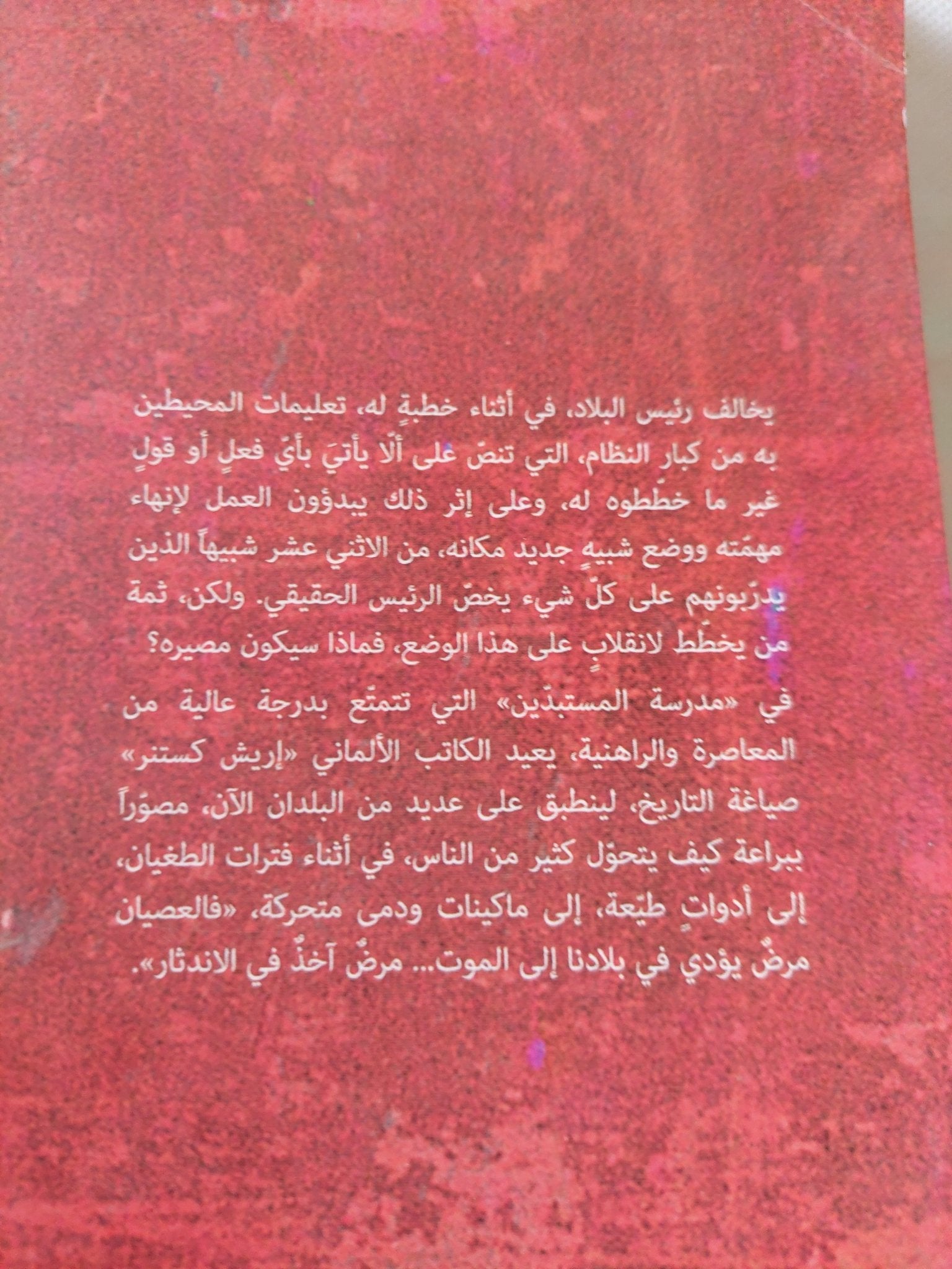 مدرسة المستبدين / إريش كستنر - متجر كتب مصر - متجر كتب مصر