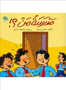 مدرسة من ؟ - متجر كتب مصردار الشروق