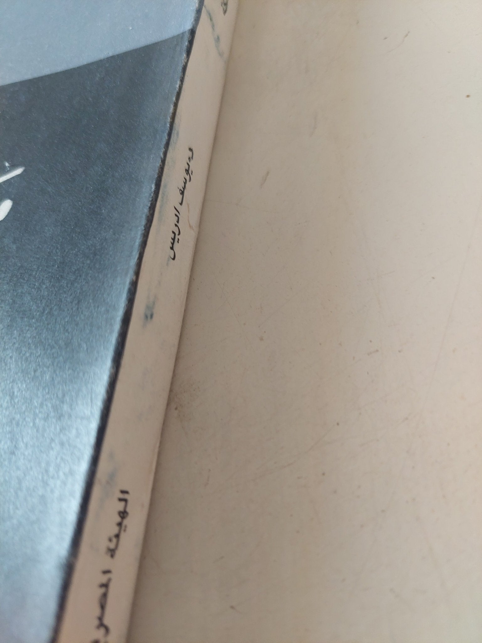 مدينة الملائكة / يوسف إدريس - متجر كتب مصر - المكتبة الفلسفية