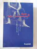 مدينة الرب / باولو ليتس - متجر كتب مصر - المكتبة الفلسفية