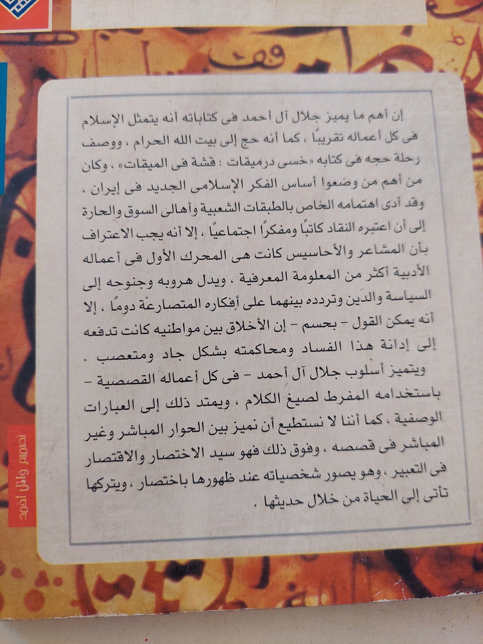مدير المدرسة / جلال ال أحمد - متجر كتب مصرمتجر كتب مصر