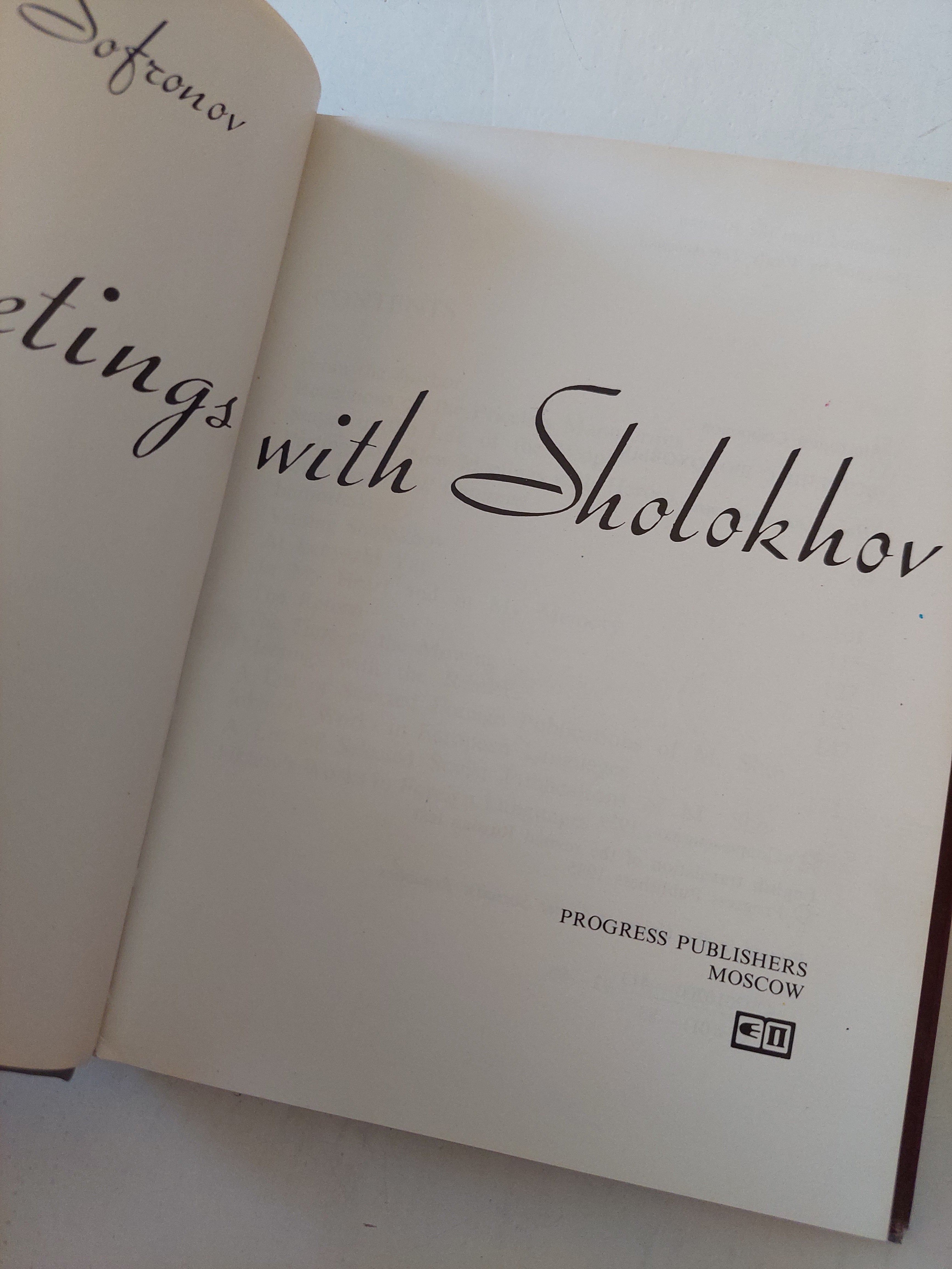 Meetings with Sholokhov / Anatoly Sofonov - دار التقدم - موسكو / هارد كفر ملحق بالصور - متجر كتب مصر - متجر كتب مصر