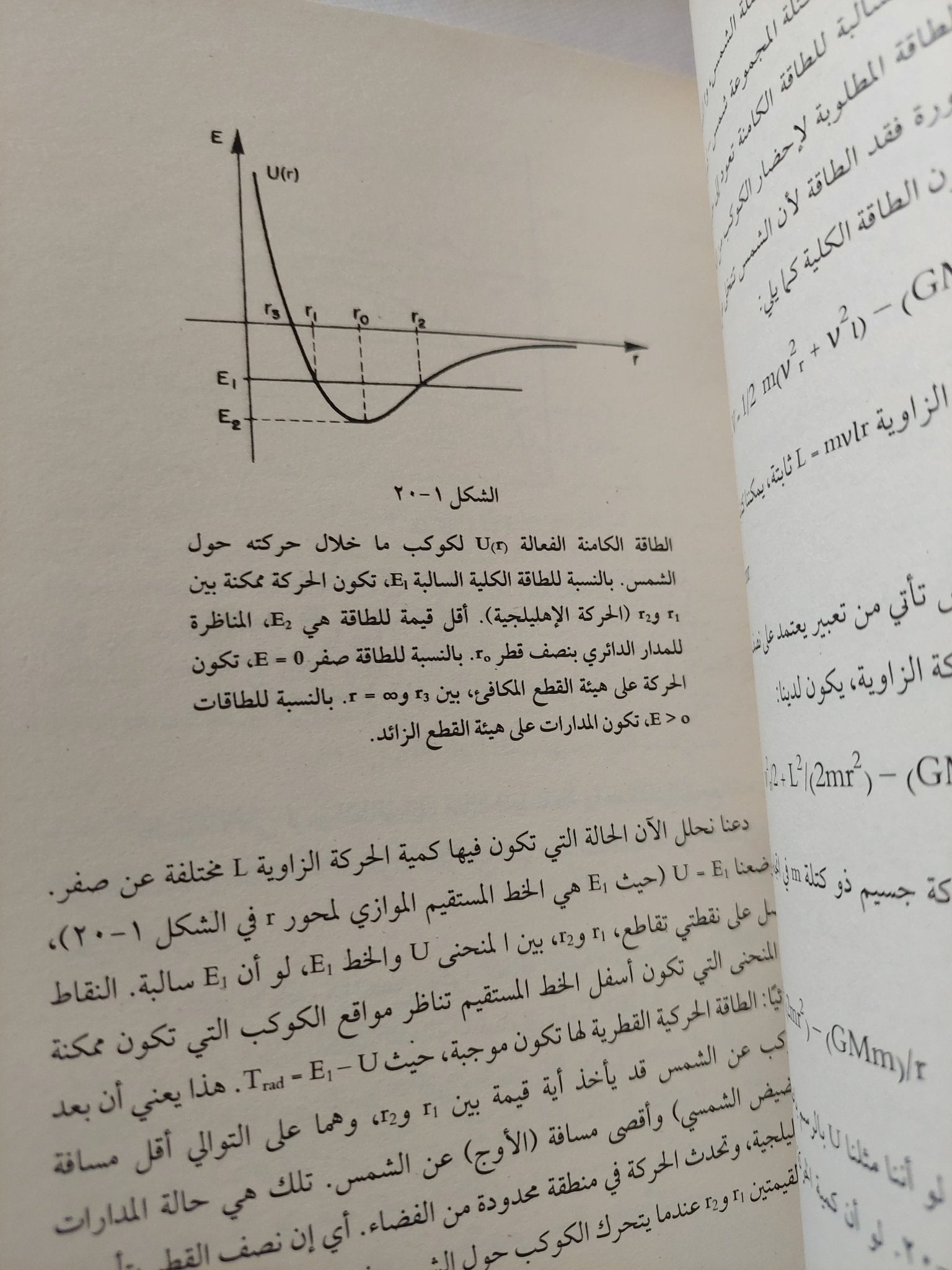 مفاهيم أساسية فى الفيزياء من الكون حتى الكواركات / مجموعة مؤلفين - هارد كفر - متجر كتب مصر - المكتبة الفلسفية