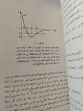 مفاهيم أساسية فى الفيزياء من الكون حتى الكواركات / مجموعة مؤلفين - هارد كفر - متجر كتب مصر - المكتبة الفلسفية