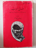 مفاتيح الحرب / بيير روسى - متجر كتب مصر - متجر كتب مصر