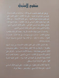 مفهوم الإستبداد فى الفكر السياسى الإسلامى الحديث والمعاصر / هناء البيضانى - متجر كتب مصر - المكتبة الفلسفية