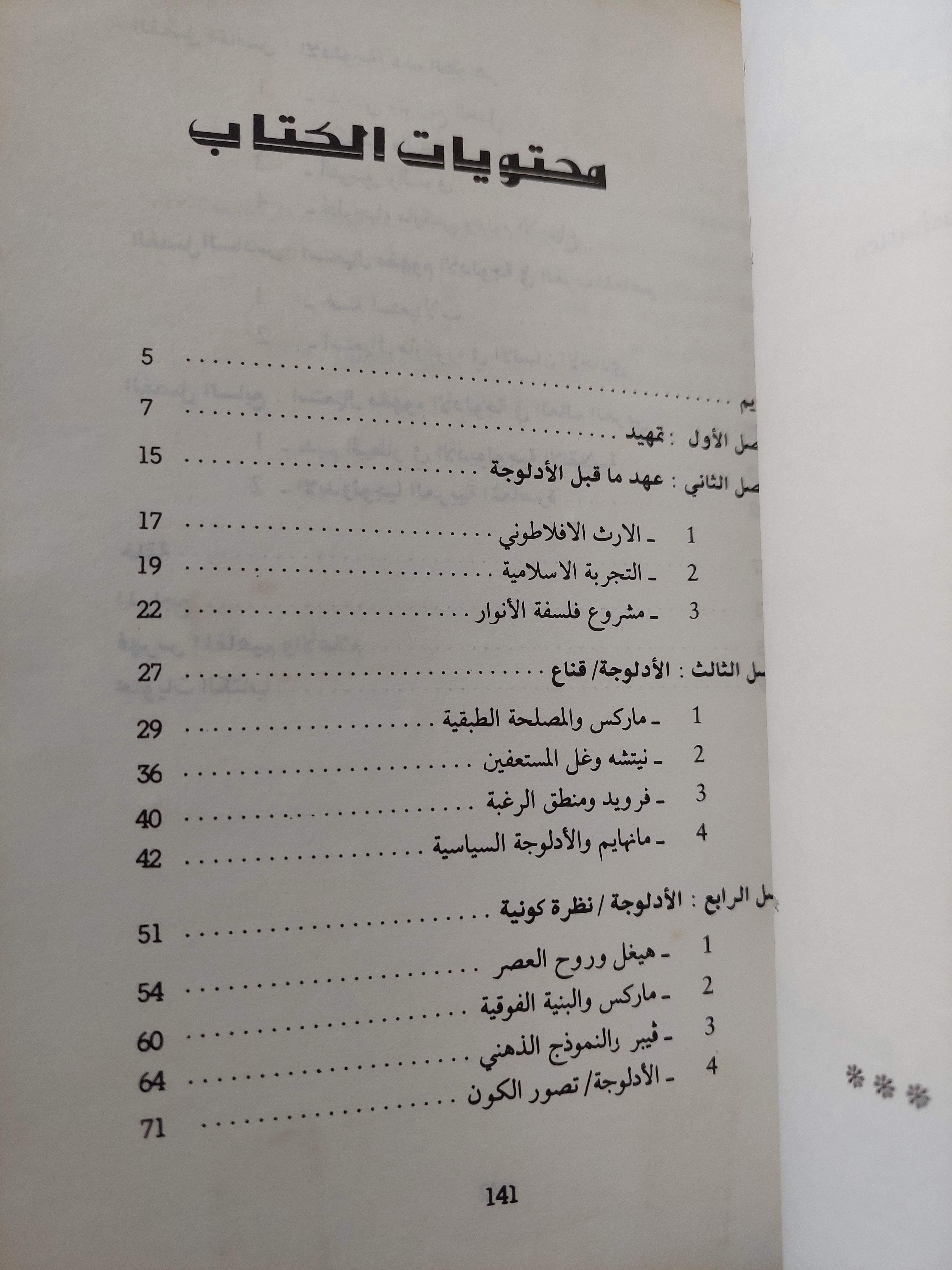 مفهوم الأيدولوجيا الادلوجة / عبد الله المروى - متجر كتب مصر - متجر كتب مصر