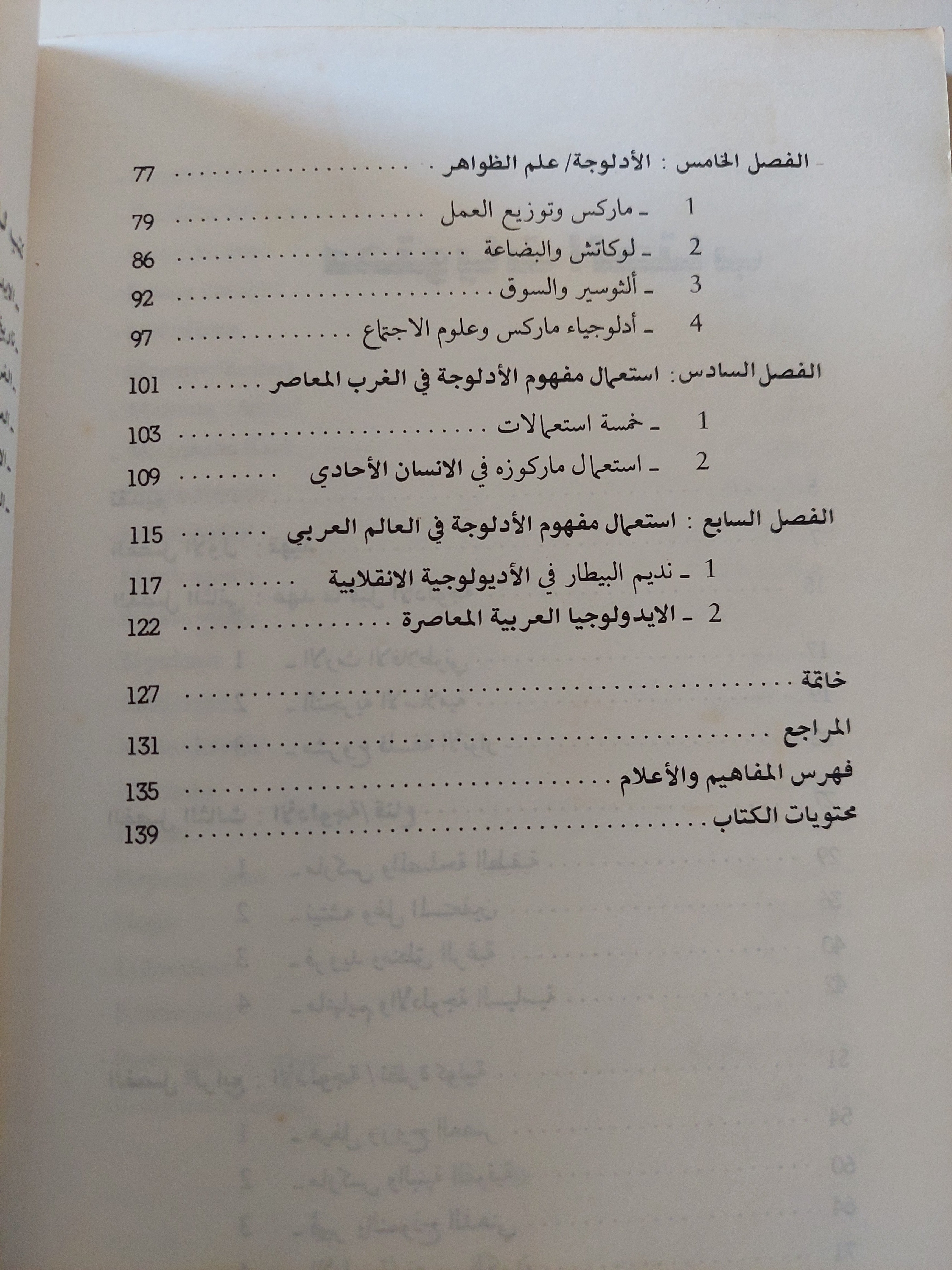 مفهوم الأيدولوجيا الادلوجة / عبد الله المروى - متجر كتب مصر - متجر كتب مصر