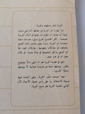 مفهوم الحرية / عبدالله العروى - متجر كتب مصر - المكتبة الفلسفية