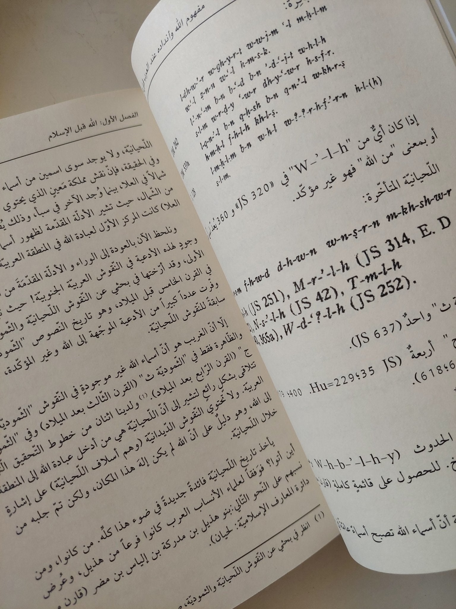 مفهوم الله وأنداده عند العرب قبل الإسلام / فريق من الباحثين - متجر كتب مصر - متجر كتب مصر