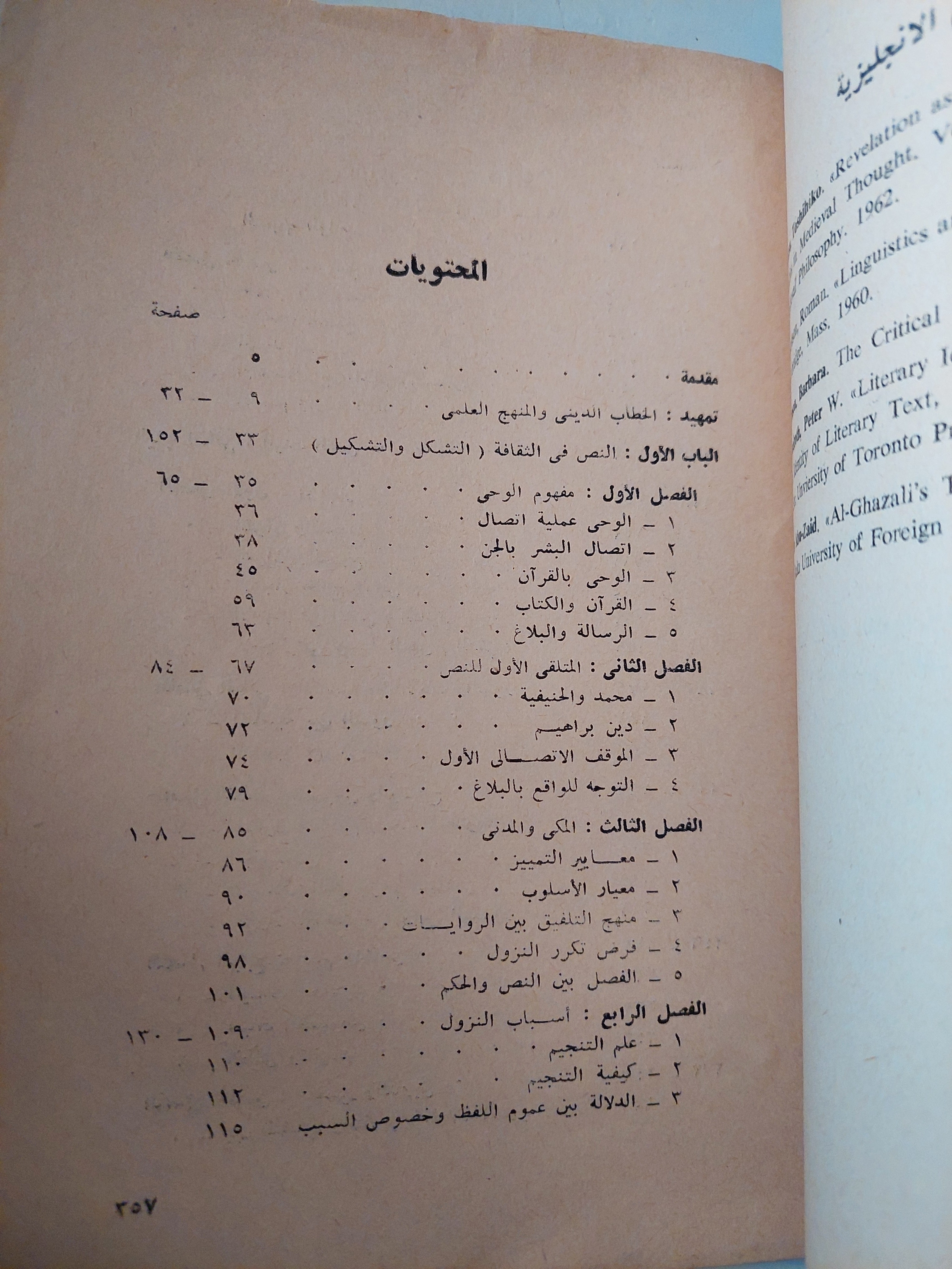مفهوم النص .. دراسة فى علوم القران/ د. نصر حامد أبو زيد - متجر كتب مصر - متجر كتب مصر