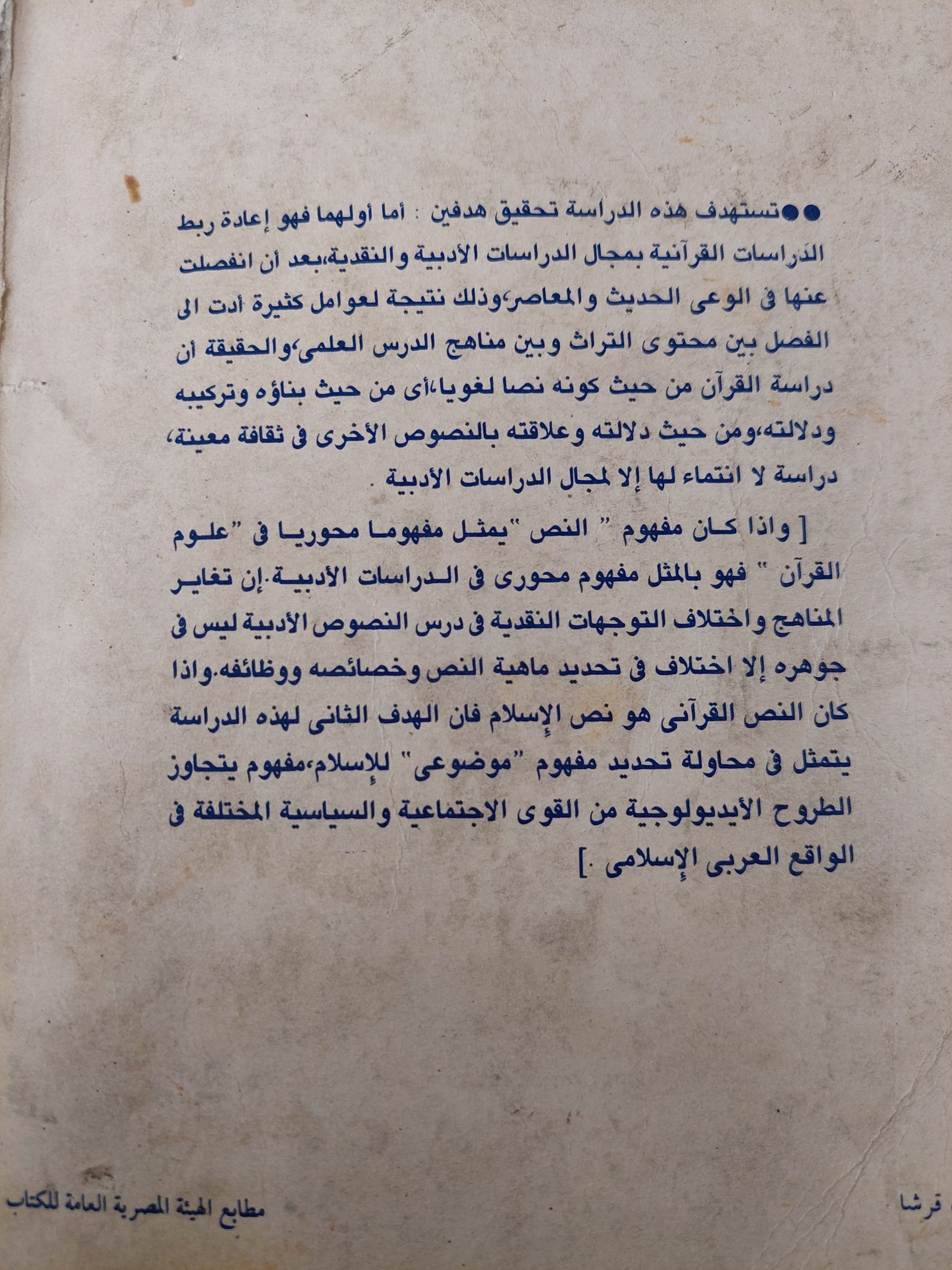 مفهوم النص .. دراسة فى علوم القران/ د. نصر حامد أبو زيد - متجر كتب مصر - متجر كتب مصر