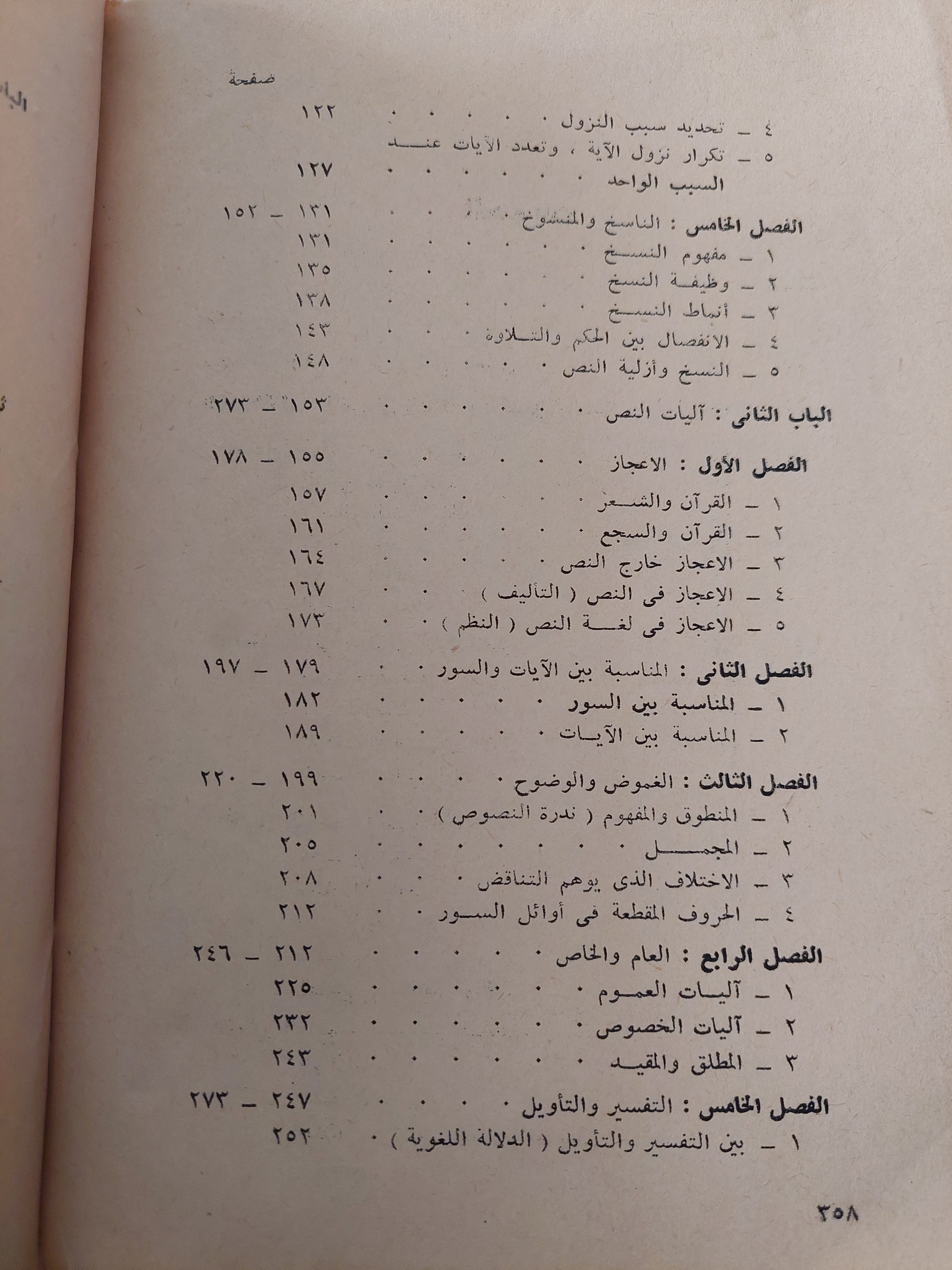 مفهوم النص .. دراسة فى علوم القران/ د. نصر حامد أبو زيد - متجر كتب مصر - متجر كتب مصر