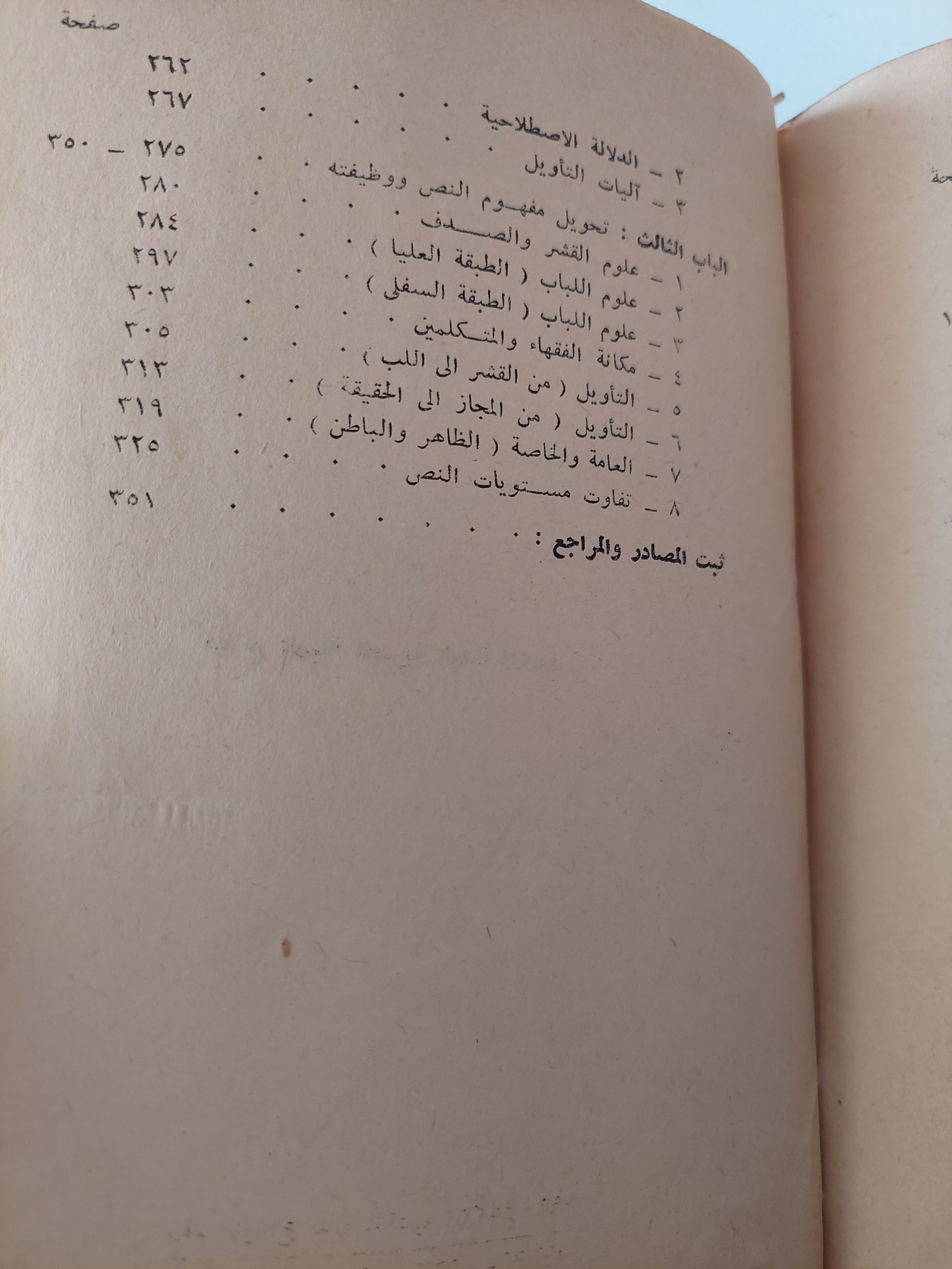 مفهوم النص .. دراسة فى علوم القران/ د. نصر حامد أبو زيد - متجر كتب مصر - متجر كتب مصر