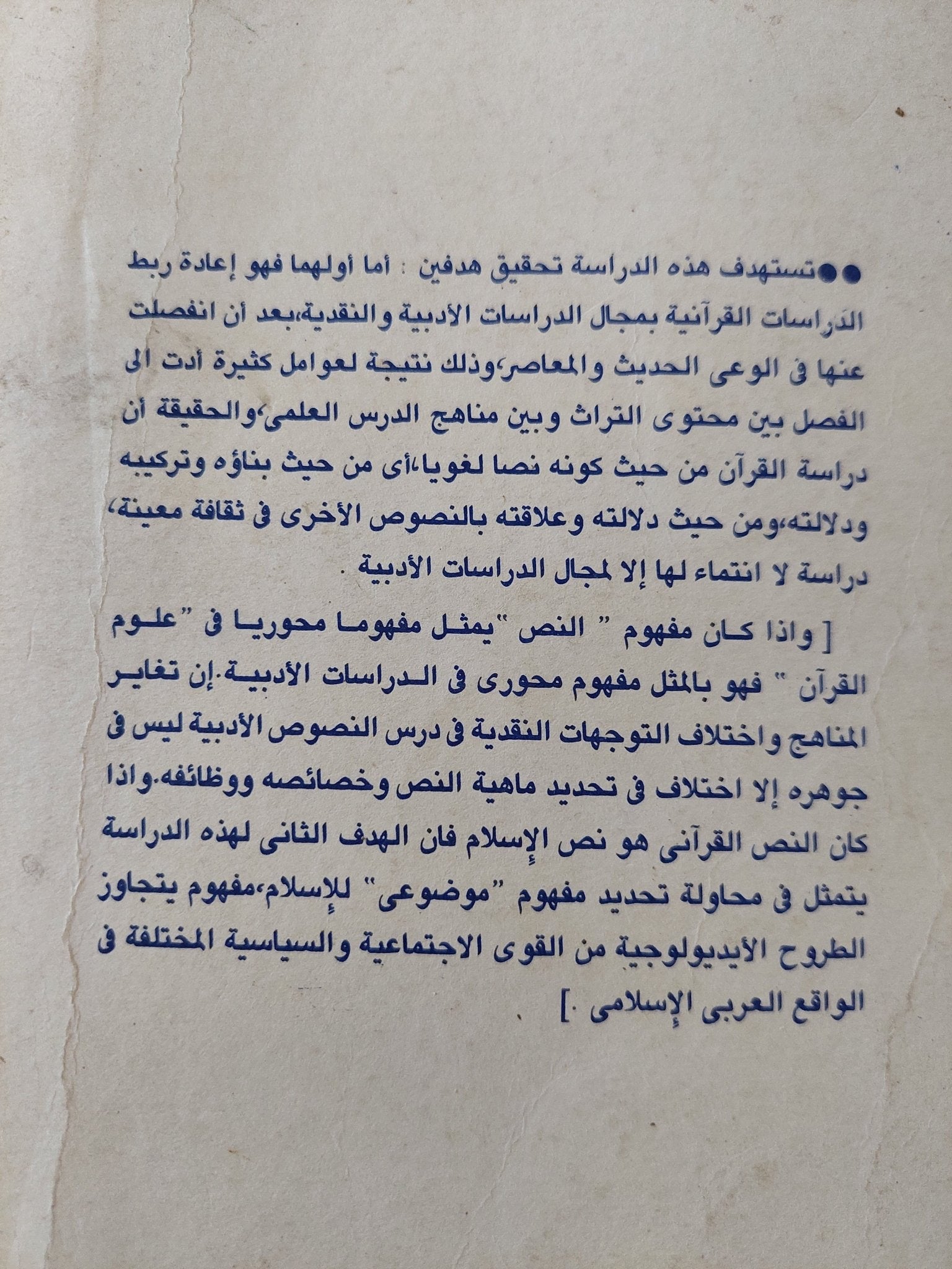 مفهوم النص .. دراسة فى علوم القران / نصر حامد أبو زيد - متجر كتب مصر - المكتبة الفلسفية
