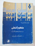 مفهوم النص .. دراسة فى علوم القران / نصر حامد أبو زيد - متجر كتب مصر - المكتبة الفلسفية