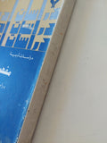 مفهوم النص .. دراسة فى علوم القران / نصر حامد أبو زيد - متجر كتب مصر - المكتبة الفلسفية