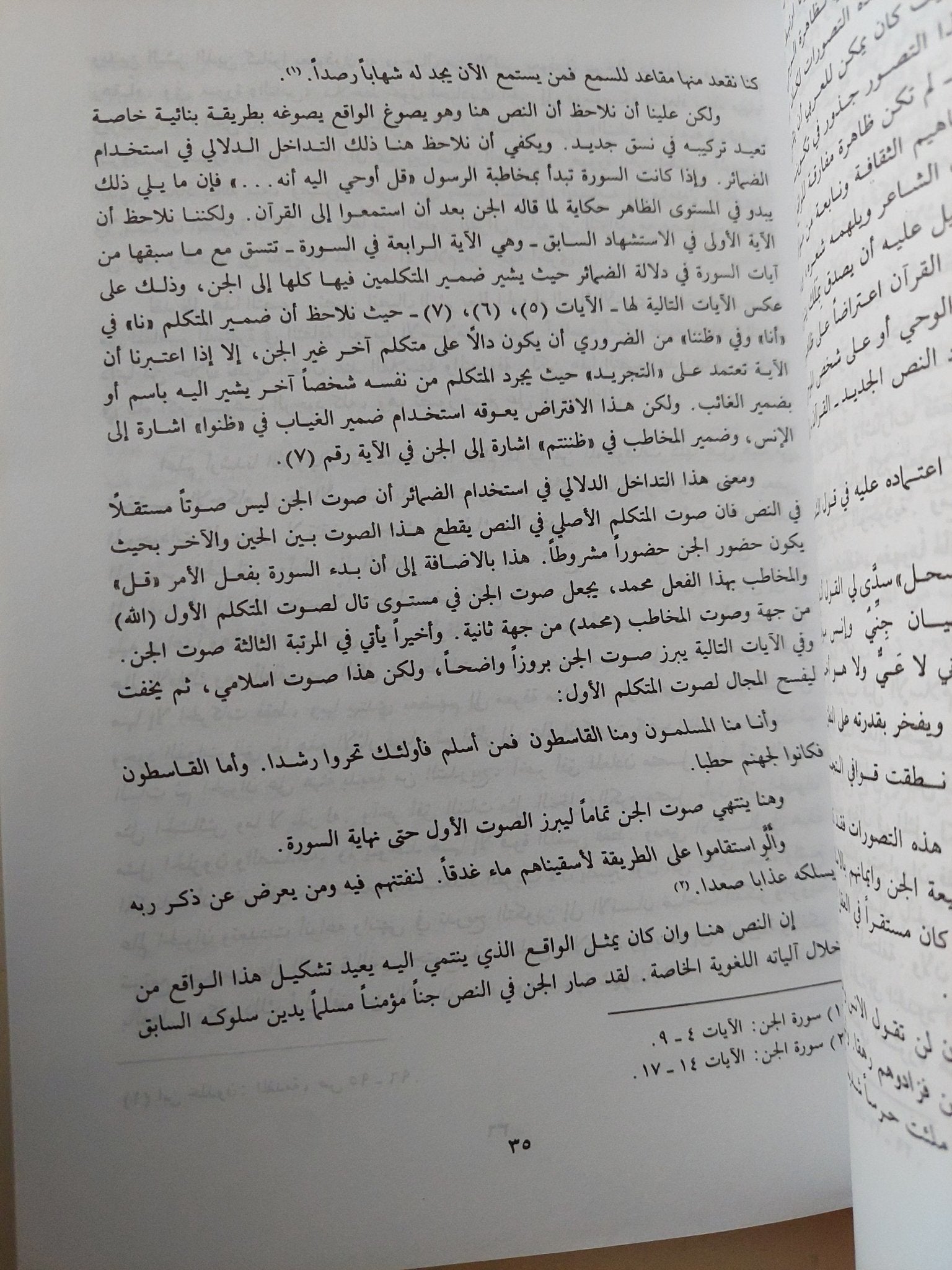 مفهوم النص .. دراسة فى علوم القران / نصر حامد أبو زيد - متجر كتب مصر - متجر كتب مصر