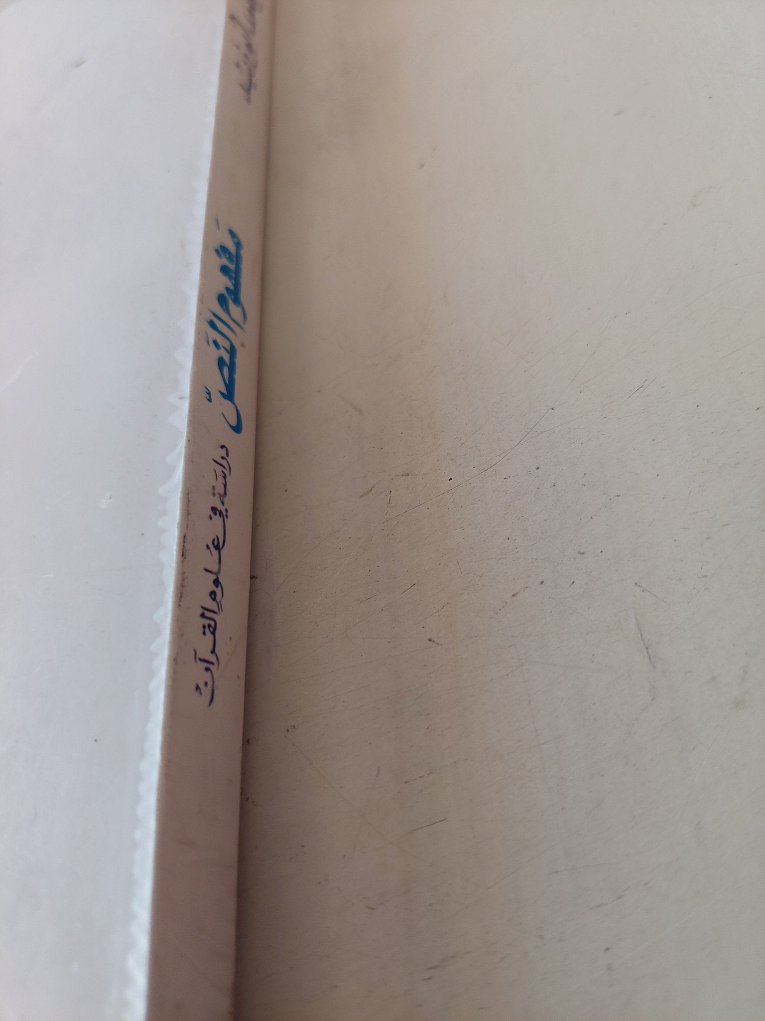 مفهوم النص .. دراسة فى علوم القران / نصر حامد أبو زيد - متجر كتب مصر - متجر كتب مصر